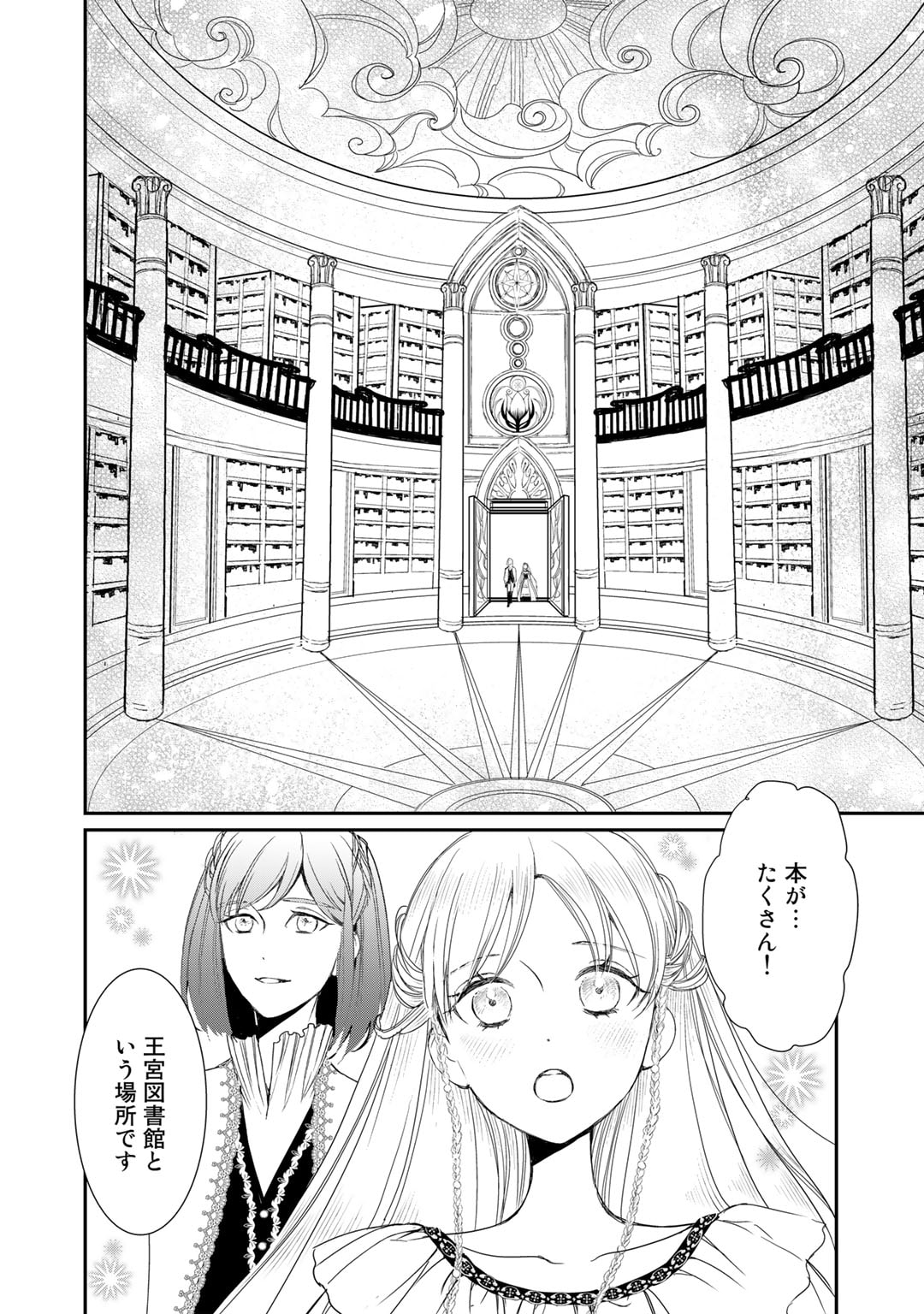 Nanashi Hime wa Fuda wo Mekuru Chapter 7 22ページ