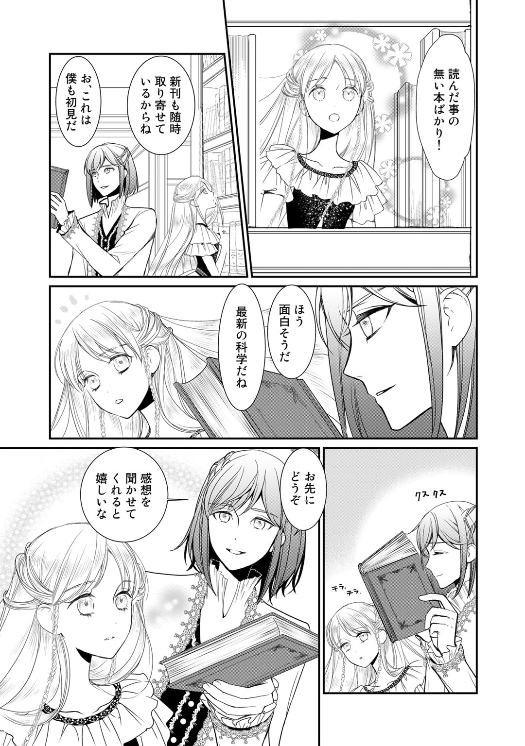 Nanashi Hime wa Fuda wo Mekuru Chapter 7 23ページ