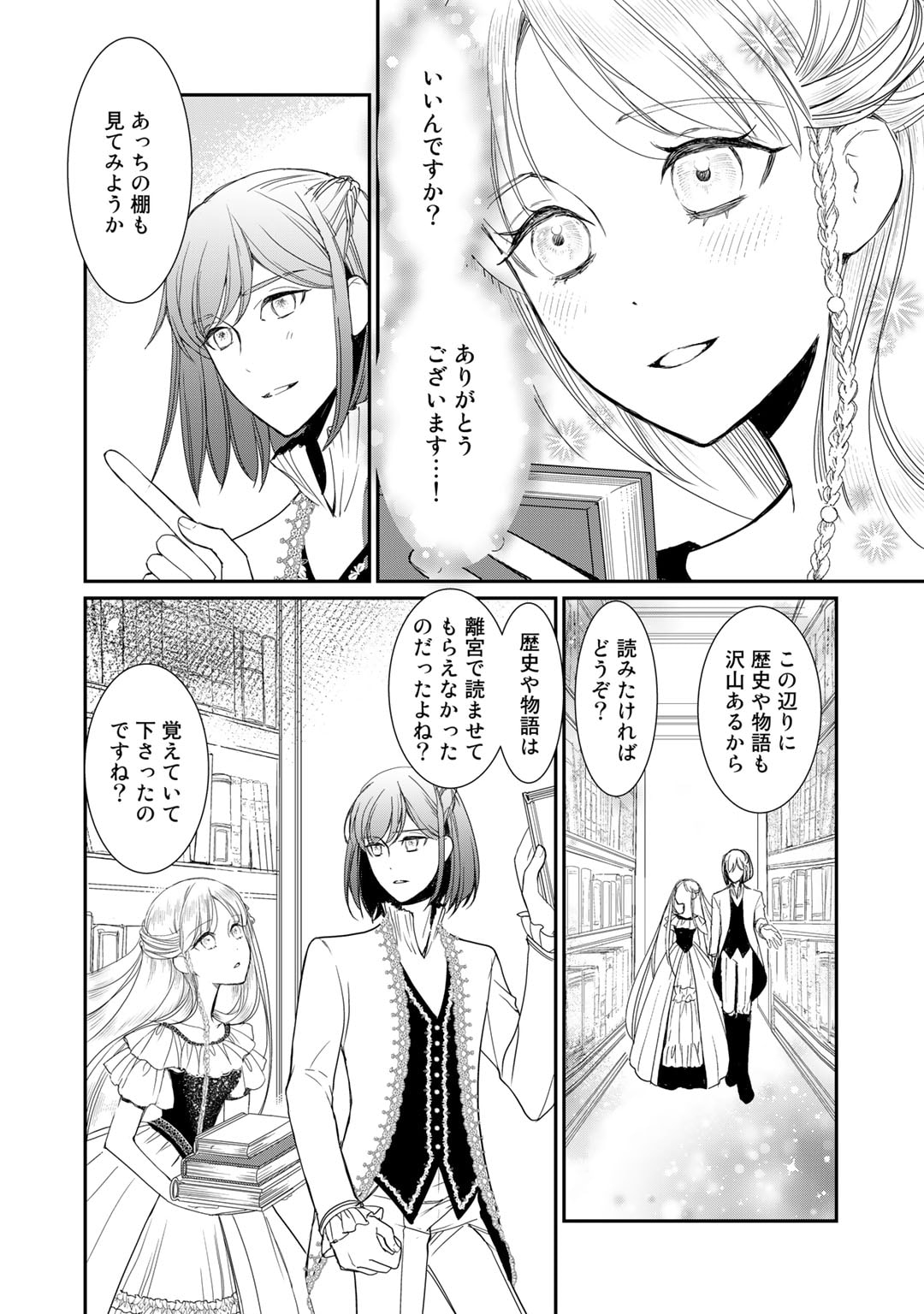Nanashi Hime wa Fuda wo Mekuru Chapter 7 24ページ