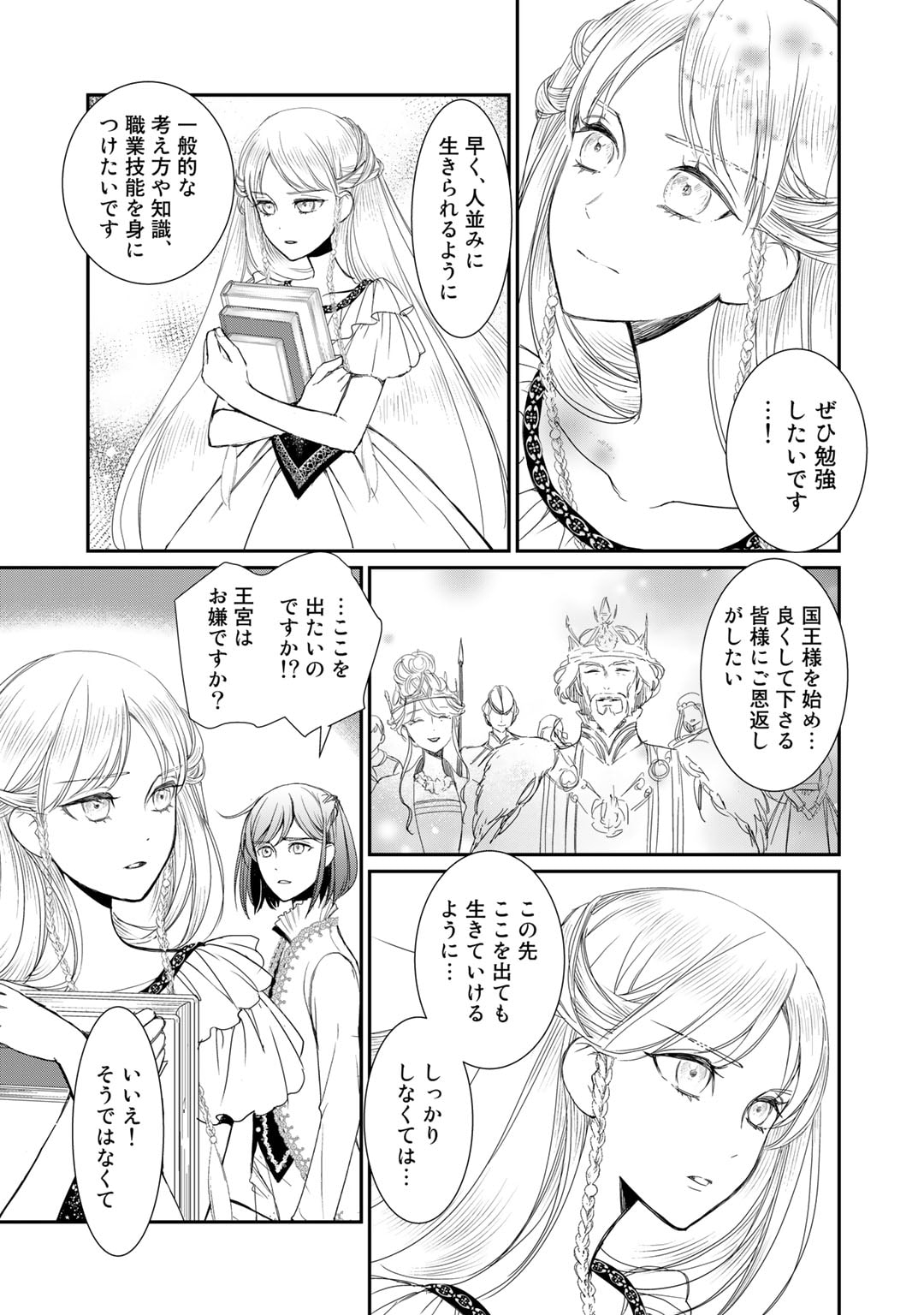 Nanashi Hime wa Fuda wo Mekuru Chapter 7 25ページ