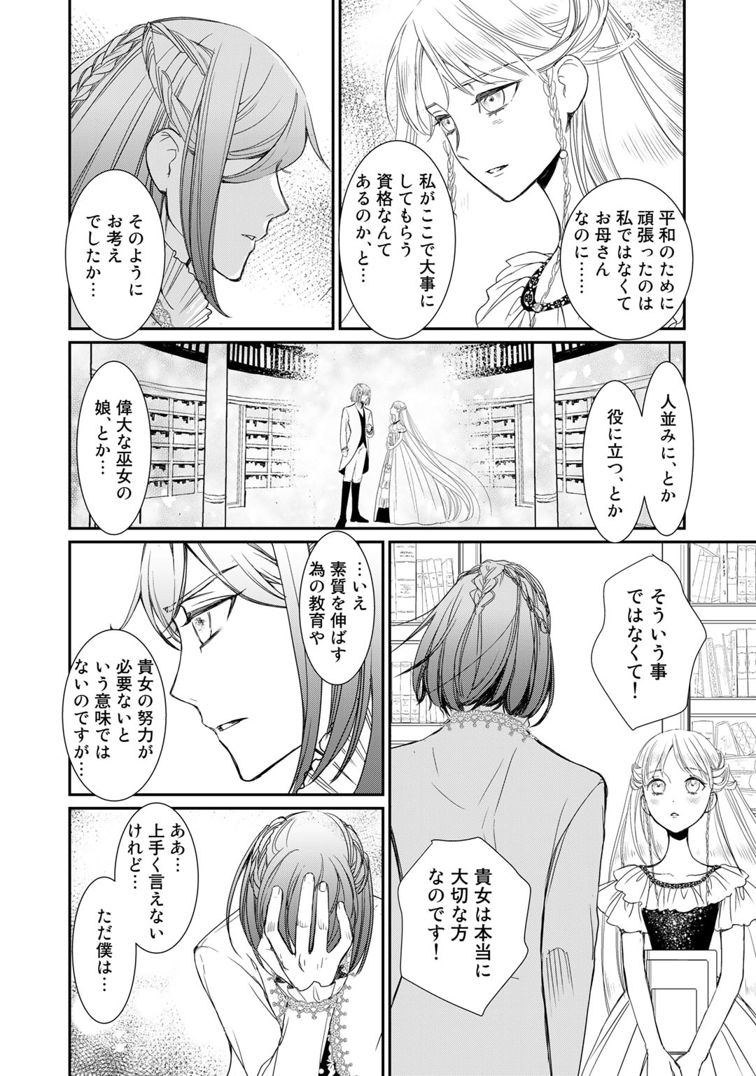 Nanashi Hime wa Fuda wo Mekuru Chapter 7 26ページ