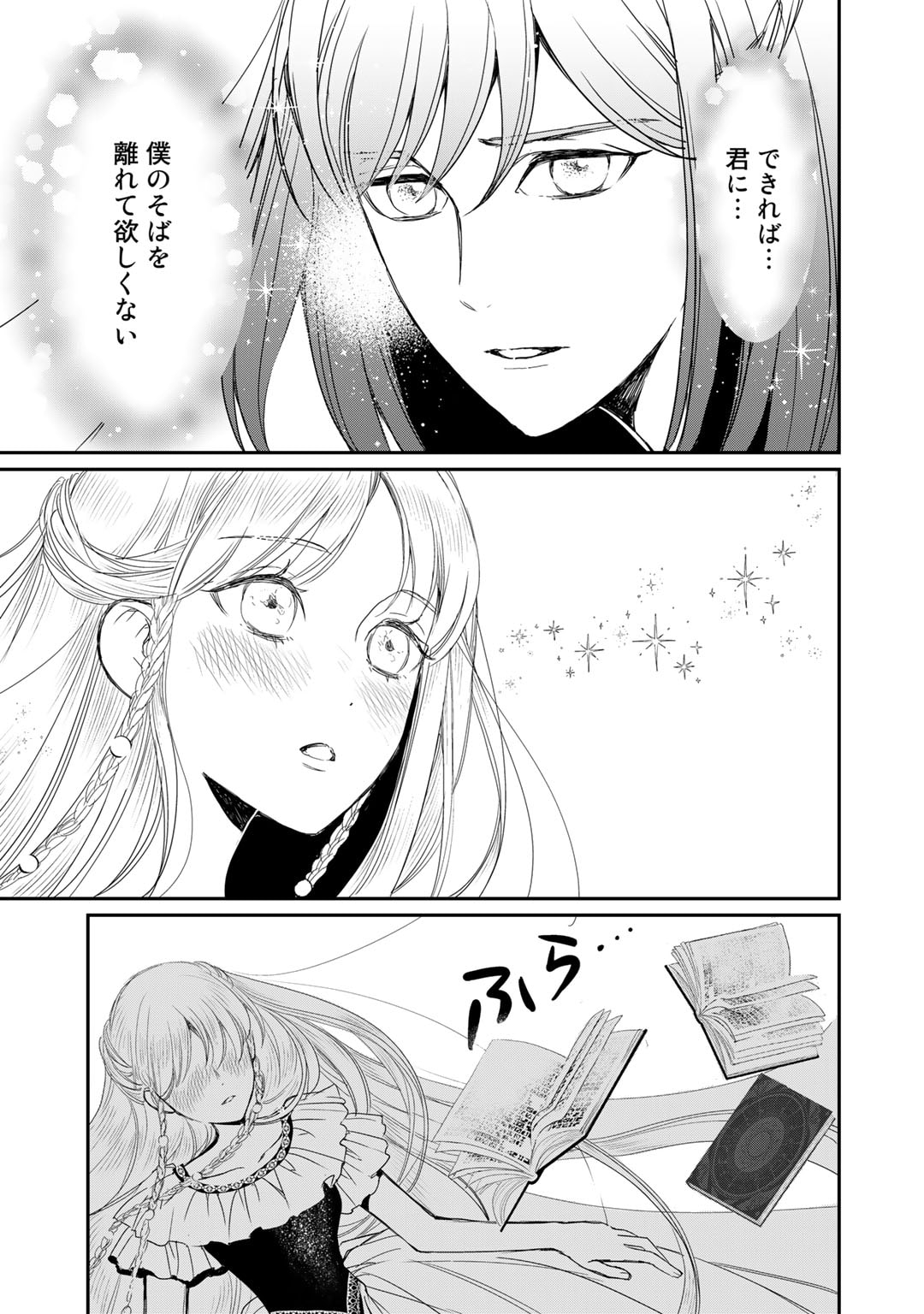 Nanashi Hime wa Fuda wo Mekuru Chapter 7 27ページ
