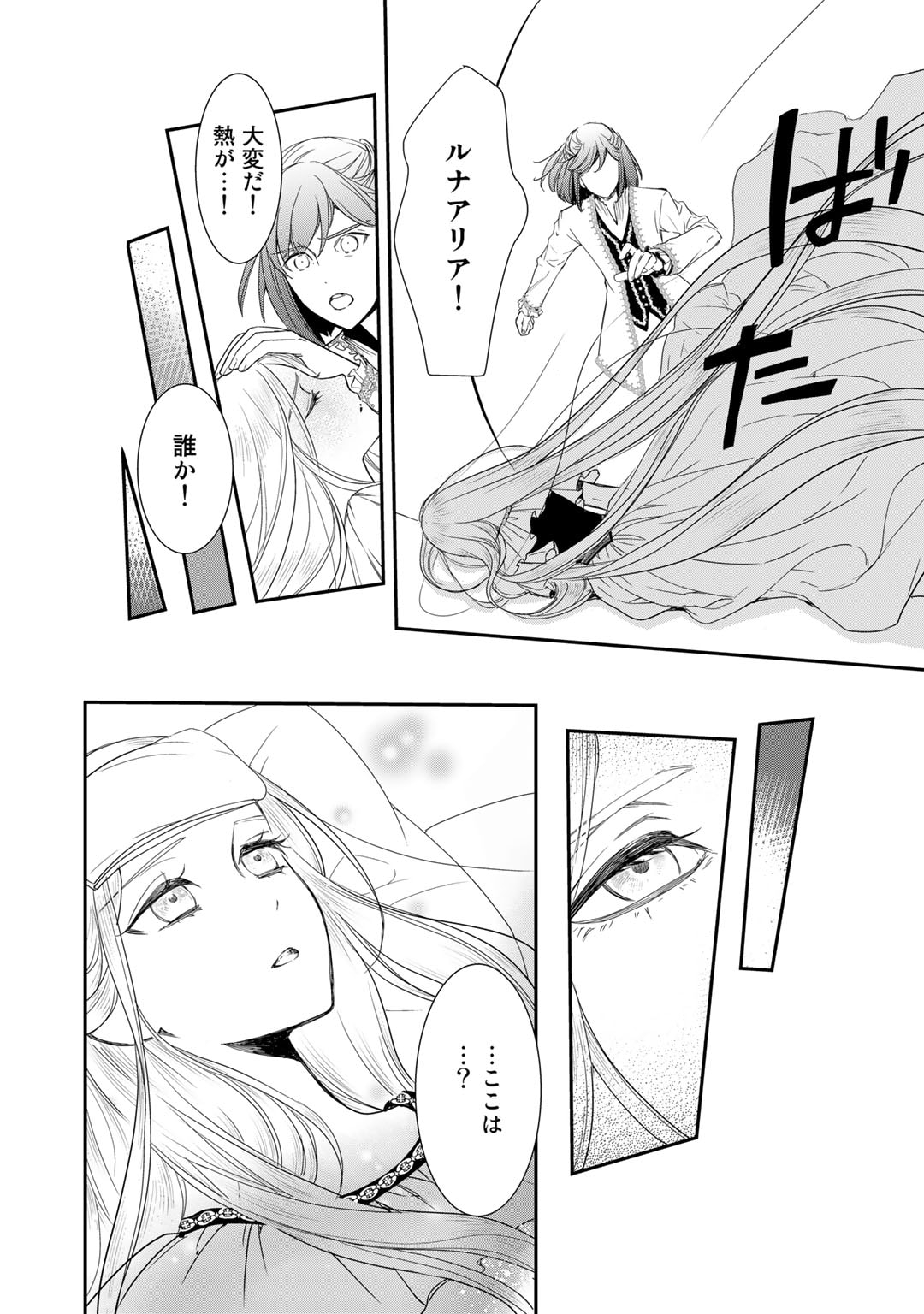 Nanashi Hime wa Fuda wo Mekuru Chapter 7 28ページ