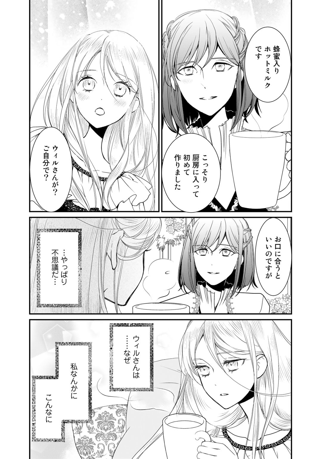 Nanashi Hime wa Fuda wo Mekuru Chapter 7 30ページ