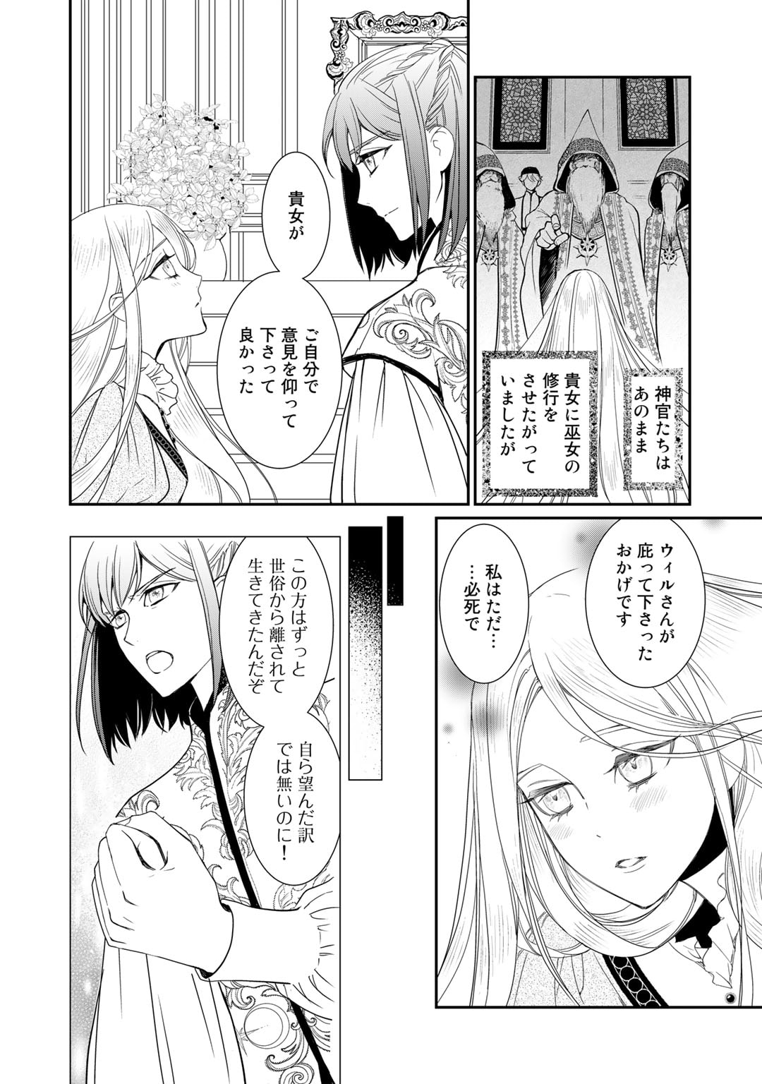 Nanashi Hime wa Fuda wo Mekuru Chapter 7 4ページ