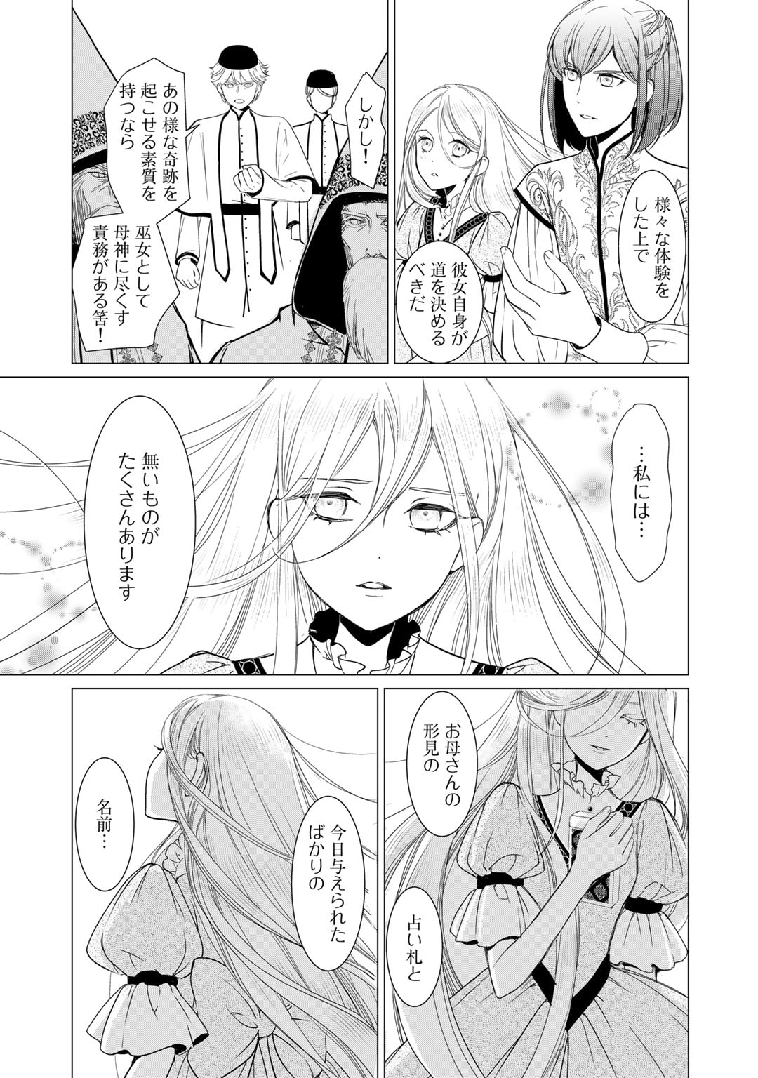 Nanashi Hime wa Fuda wo Mekuru Chapter 7 5ページ