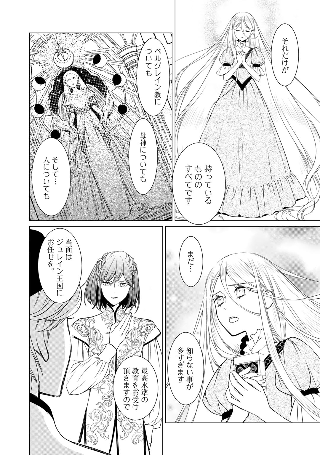 Nanashi Hime wa Fuda wo Mekuru Chapter 7 6ページ