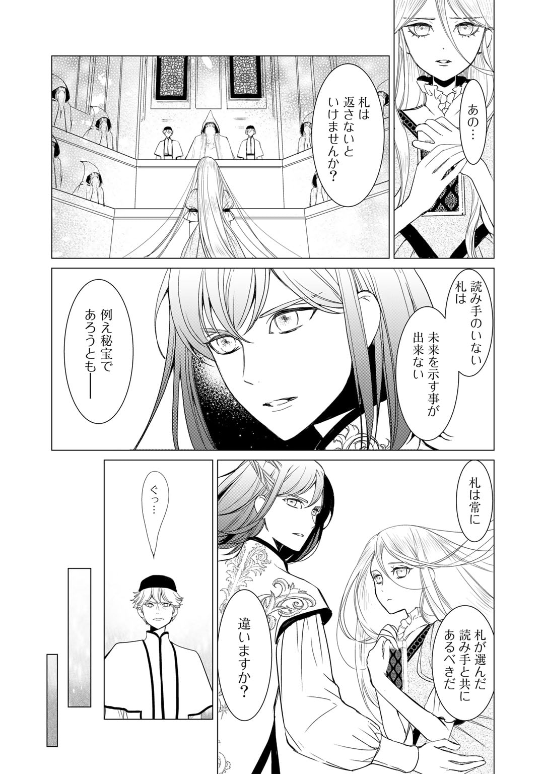 Nanashi Hime wa Fuda wo Mekuru Chapter 7 7ページ