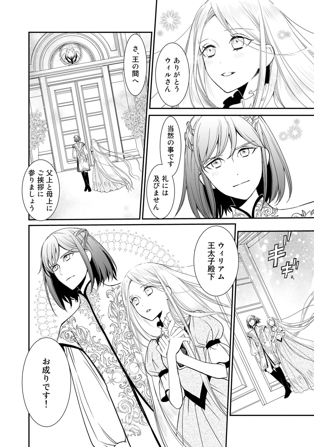 Nanashi Hime wa Fuda wo Mekuru Chapter 7 8ページ