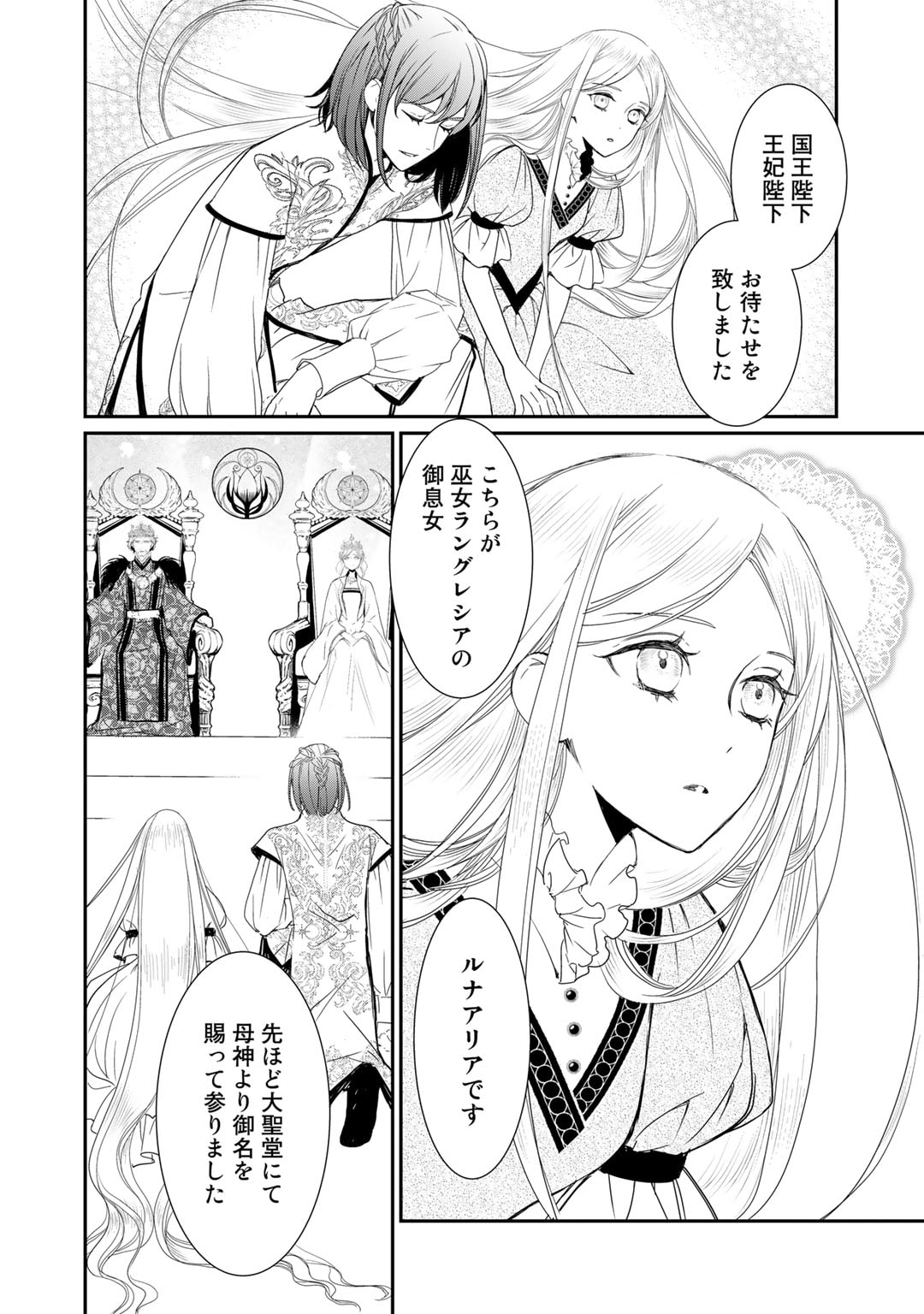 Nanashi Hime wa Fuda wo Mekuru Chapter 7 10ページ