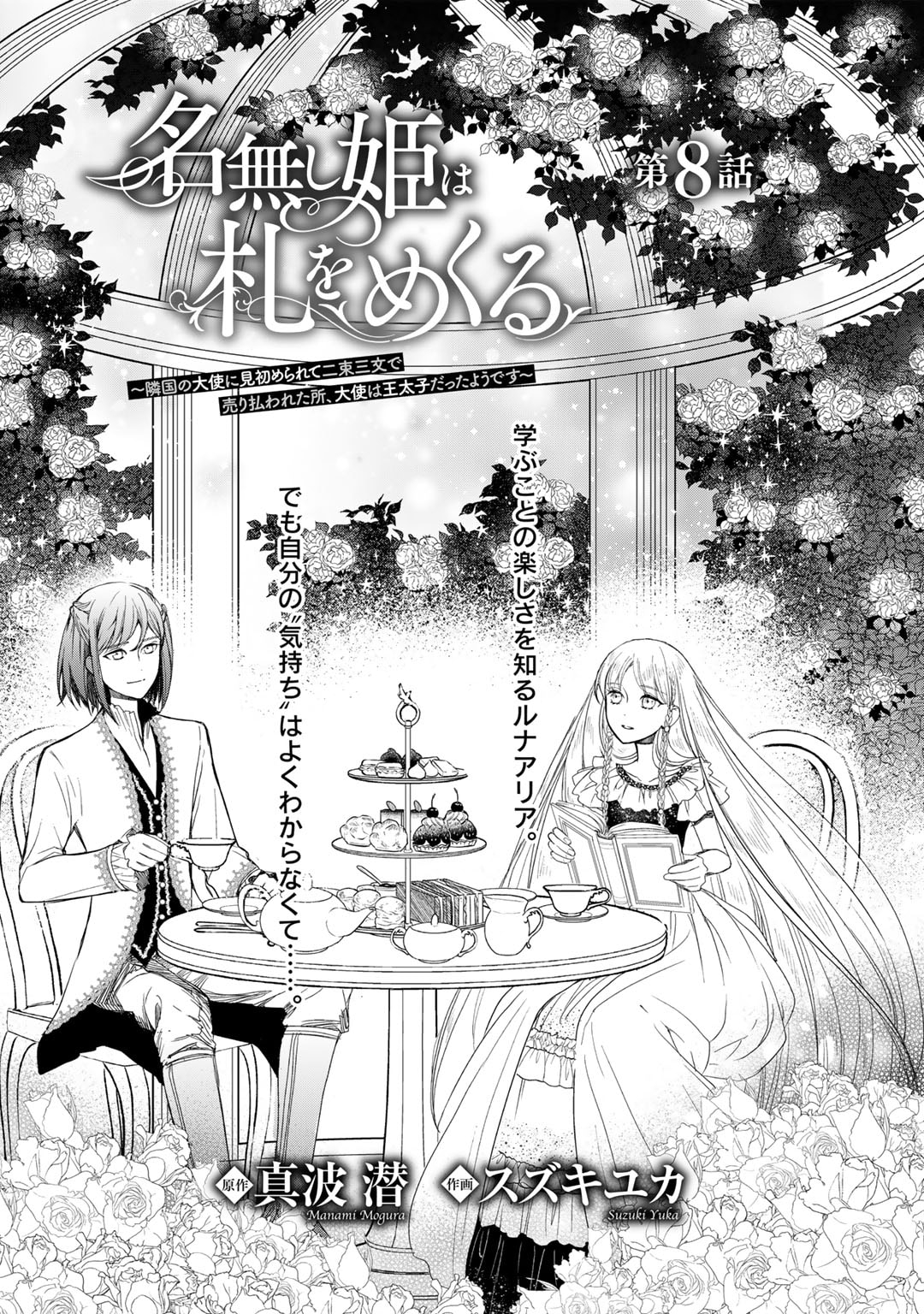 Nanashi Hime wa Fuda wo Mekuru Chapter 8 1ページ
