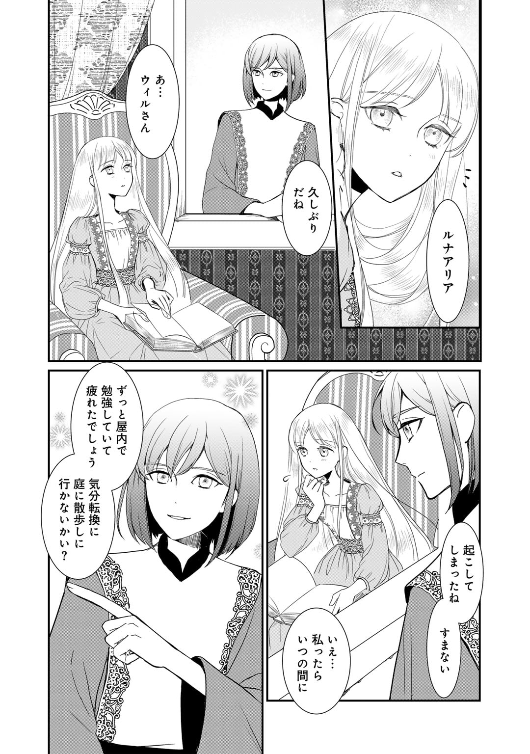 Nanashi Hime wa Fuda wo Mekuru Chapter 8 2ページ