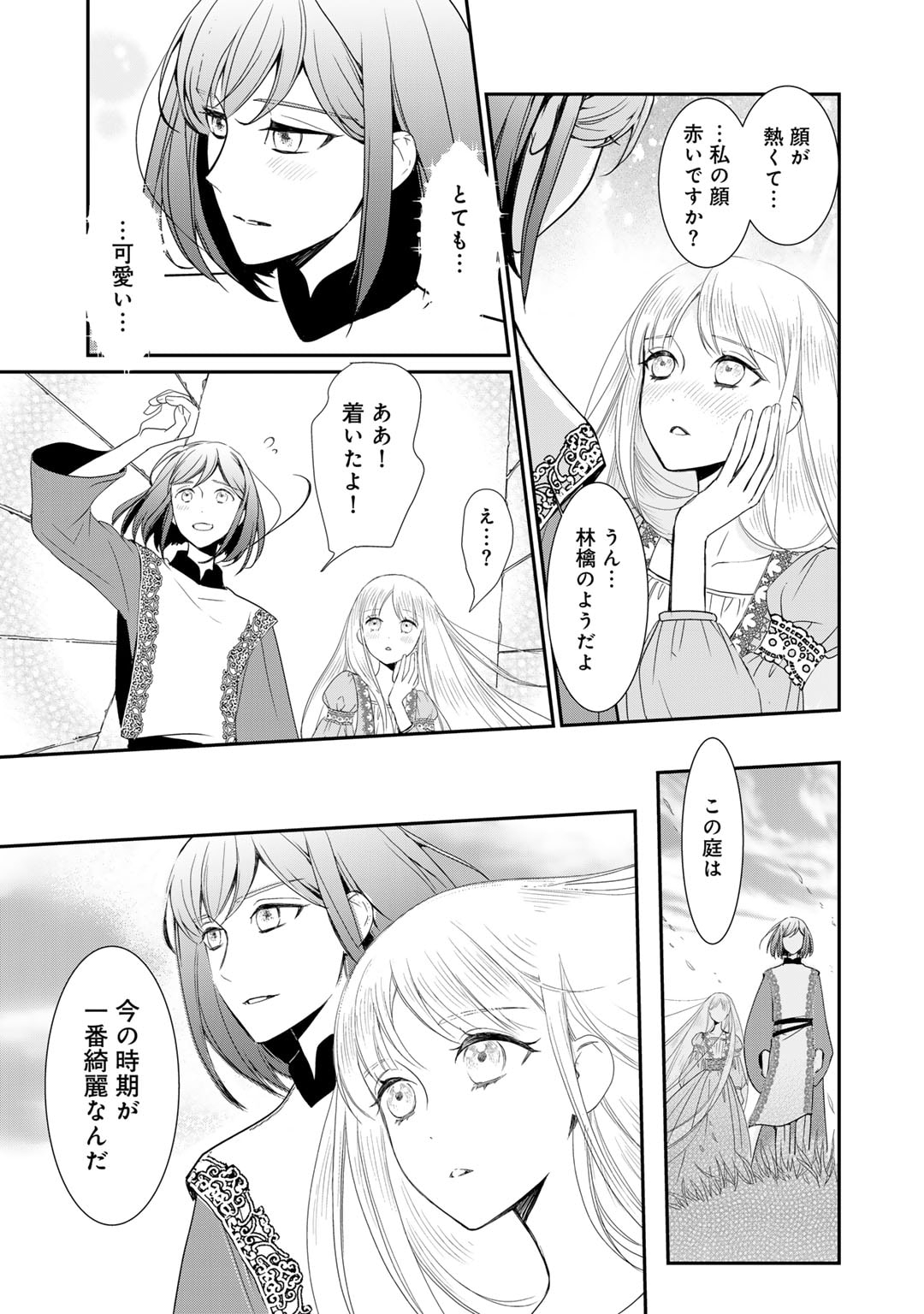 Nanashi Hime wa Fuda wo Mekuru Chapter 8 11ページ