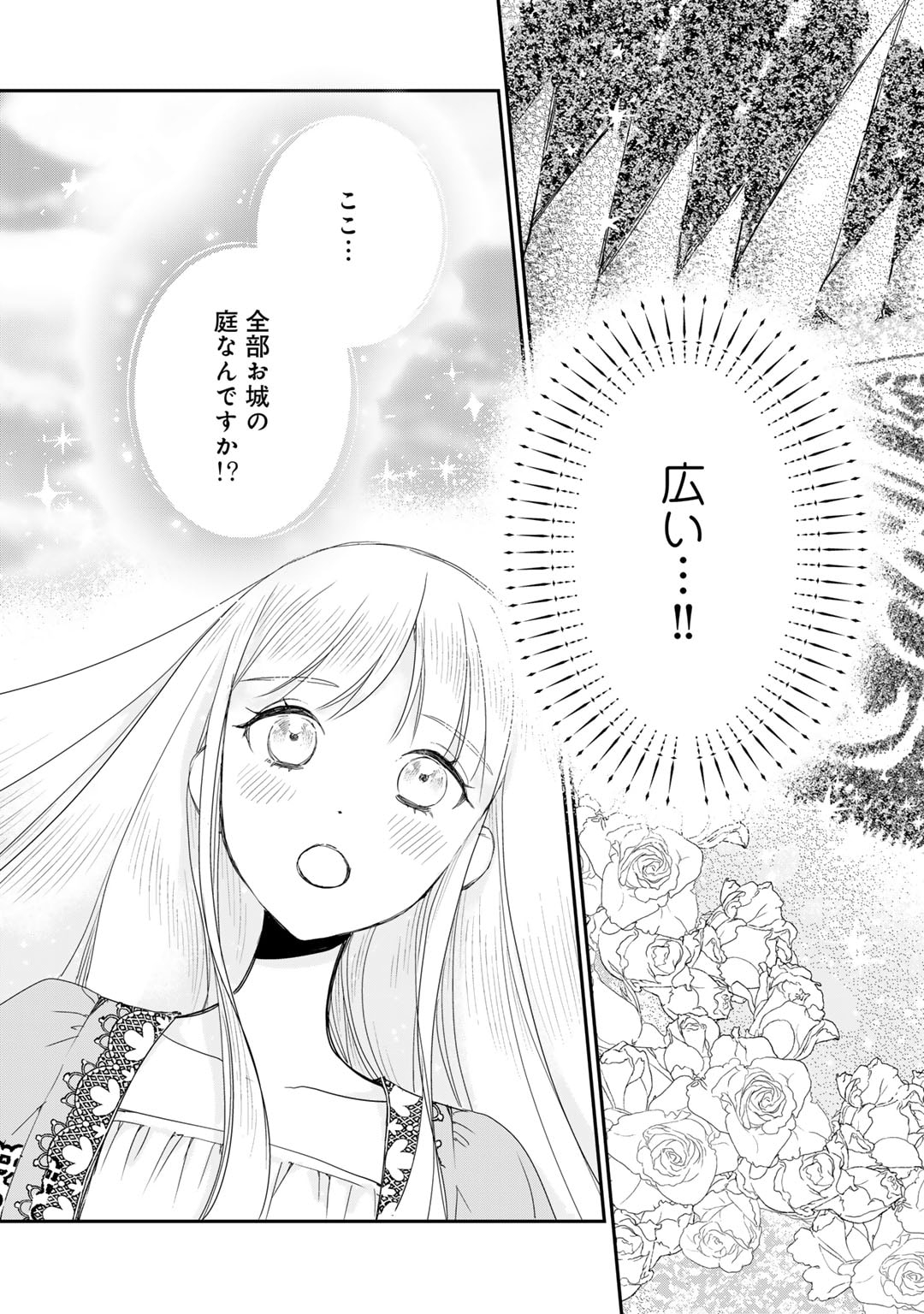 Nanashi Hime wa Fuda wo Mekuru Chapter 8 13ページ