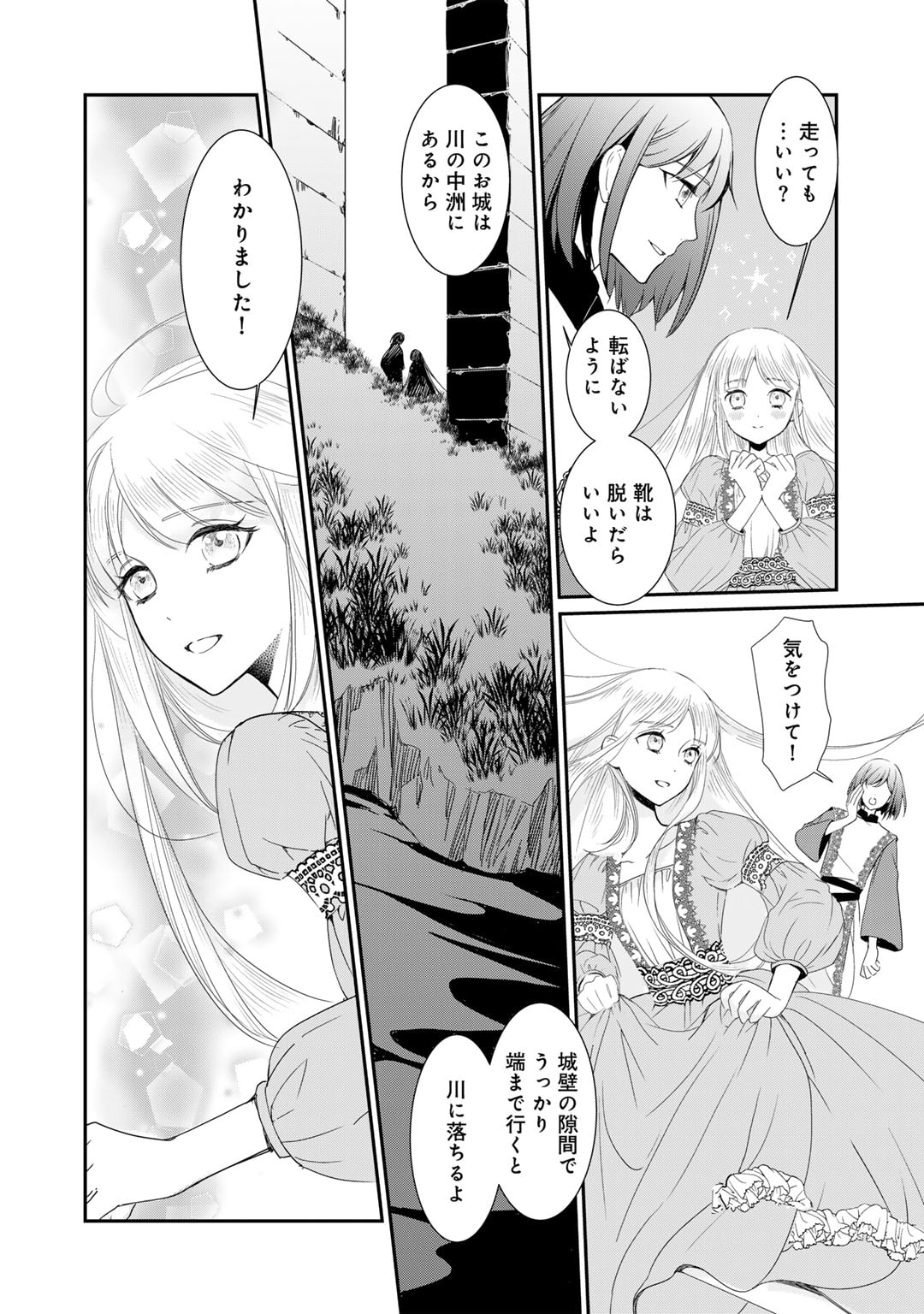 Nanashi Hime wa Fuda wo Mekuru Chapter 8 14ページ