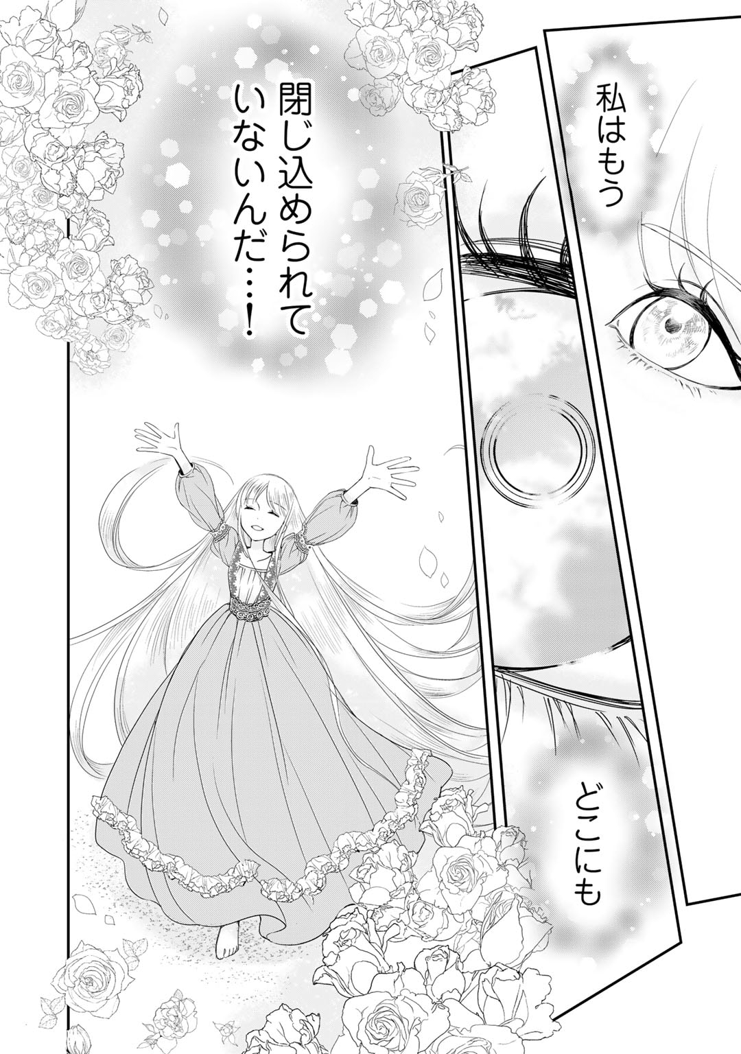 Nanashi Hime wa Fuda wo Mekuru Chapter 8 16ページ