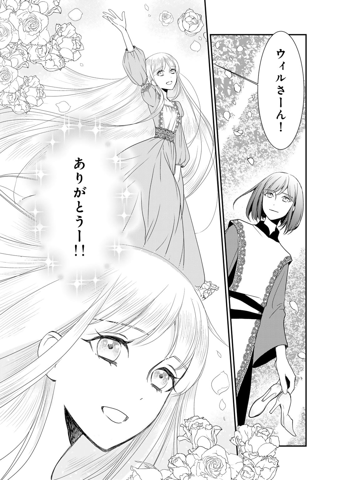 Nanashi Hime wa Fuda wo Mekuru Chapter 8 17ページ