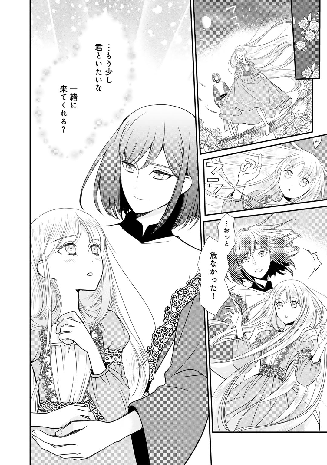 Nanashi Hime wa Fuda wo Mekuru Chapter 8 18ページ