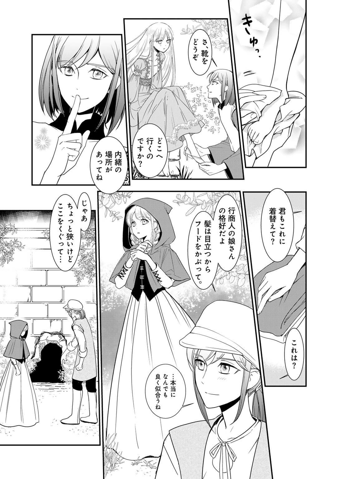 Nanashi Hime wa Fuda wo Mekuru Chapter 8 19ページ