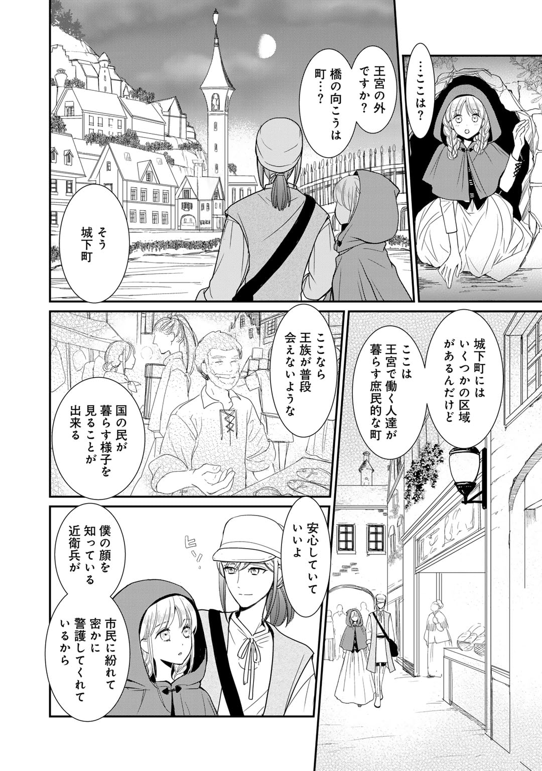 Nanashi Hime wa Fuda wo Mekuru Chapter 8 20ページ