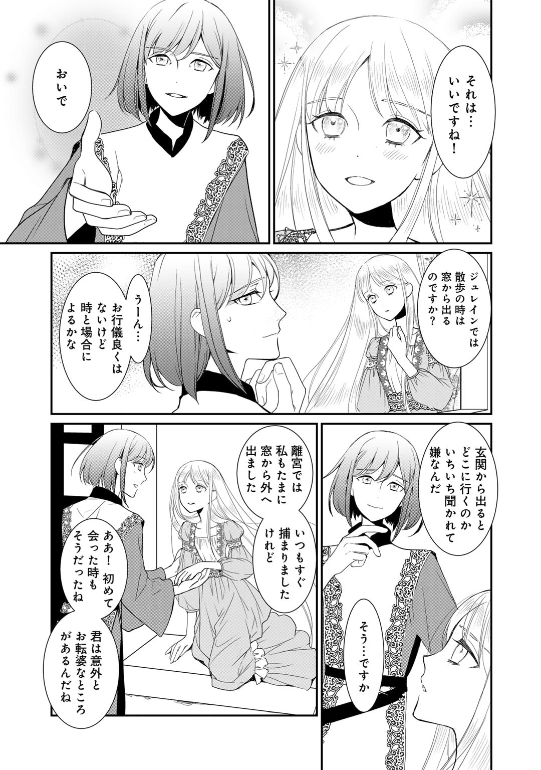 Nanashi Hime wa Fuda wo Mekuru Chapter 8 3ページ