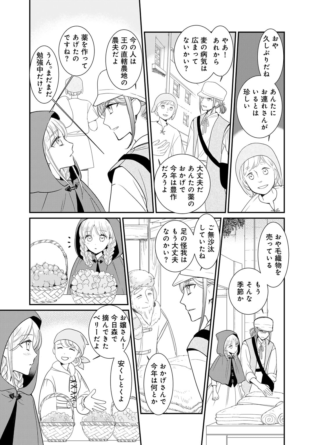 Nanashi Hime wa Fuda wo Mekuru Chapter 8 21ページ