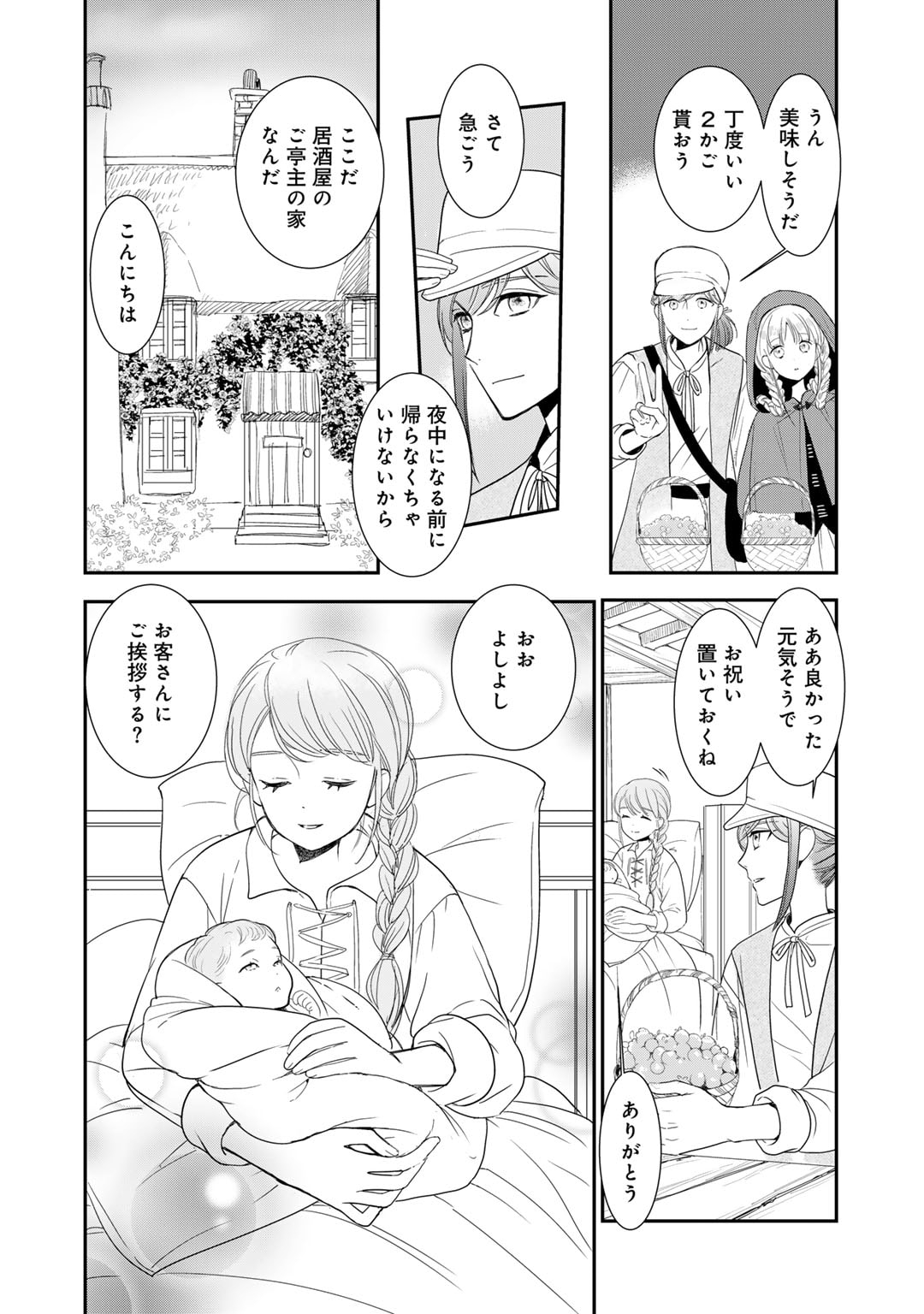 Nanashi Hime wa Fuda wo Mekuru Chapter 8 22ページ