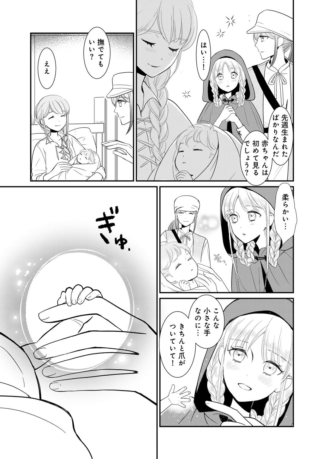 Nanashi Hime wa Fuda wo Mekuru Chapter 8 23ページ
