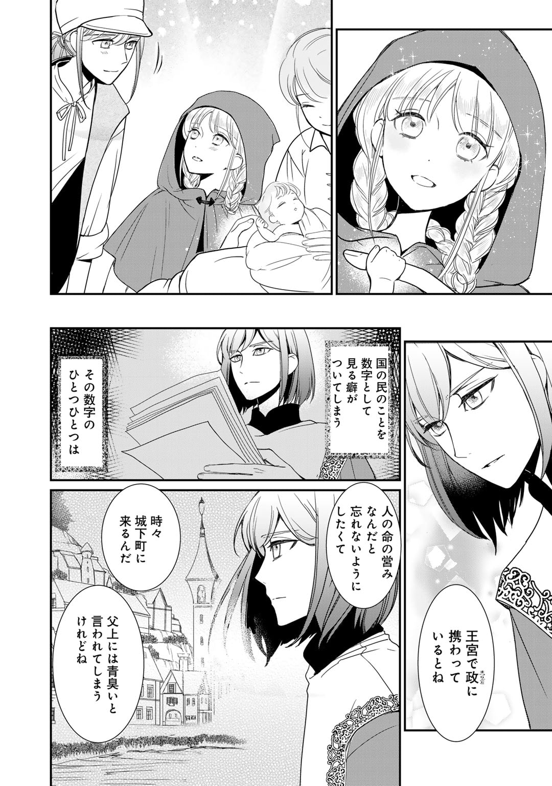 Nanashi Hime wa Fuda wo Mekuru Chapter 8 24ページ