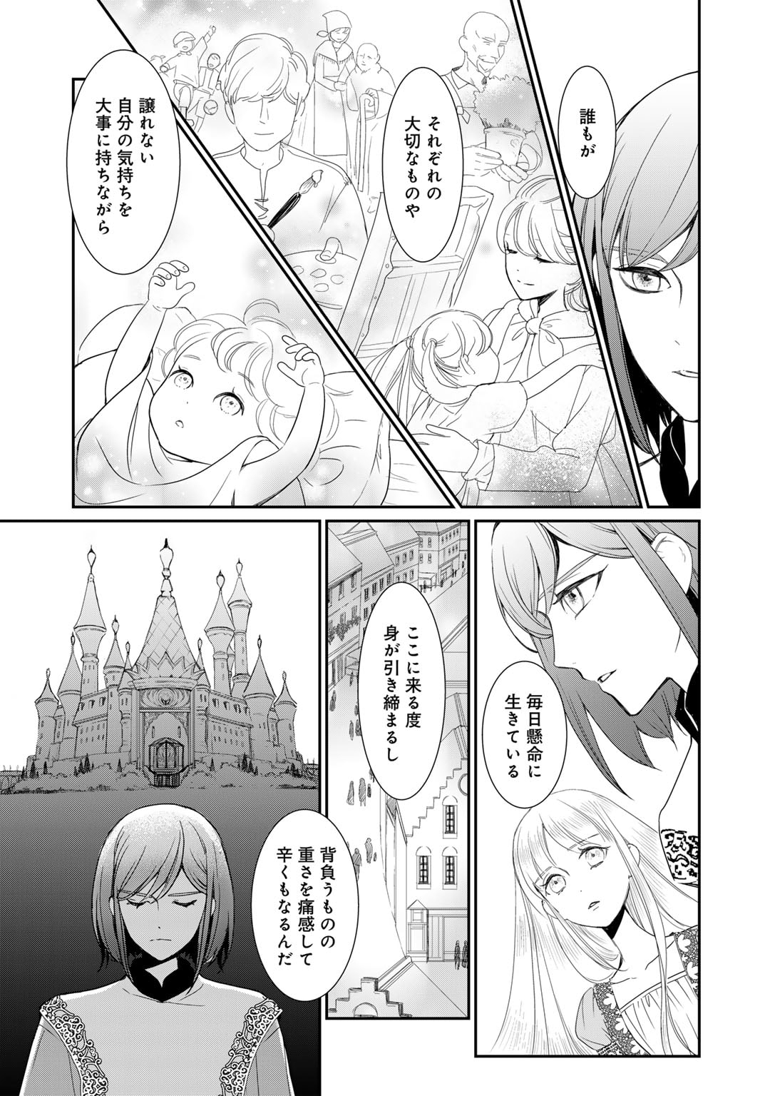 Nanashi Hime wa Fuda wo Mekuru Chapter 8 25ページ