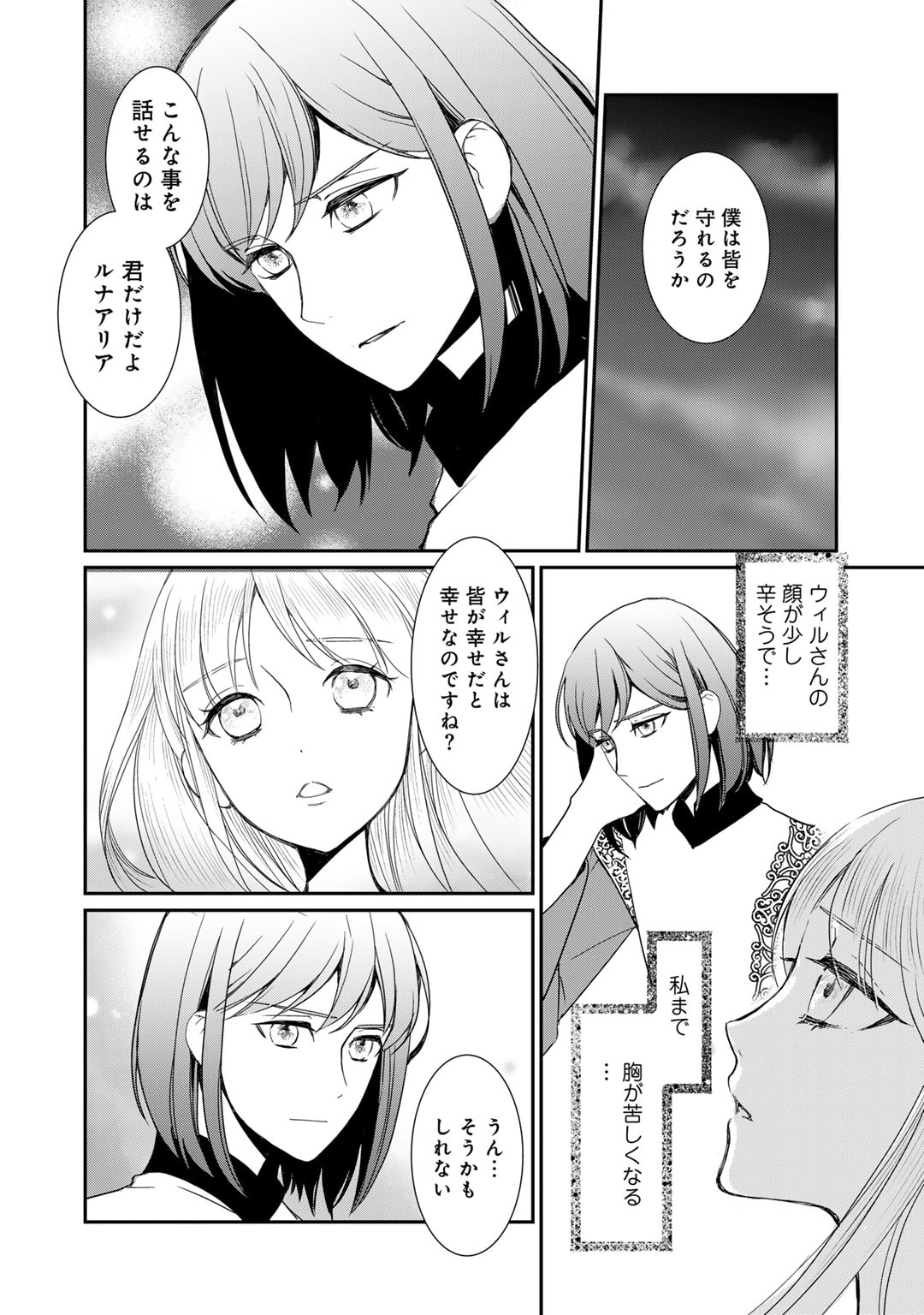 Nanashi Hime wa Fuda wo Mekuru Chapter 8 26ページ