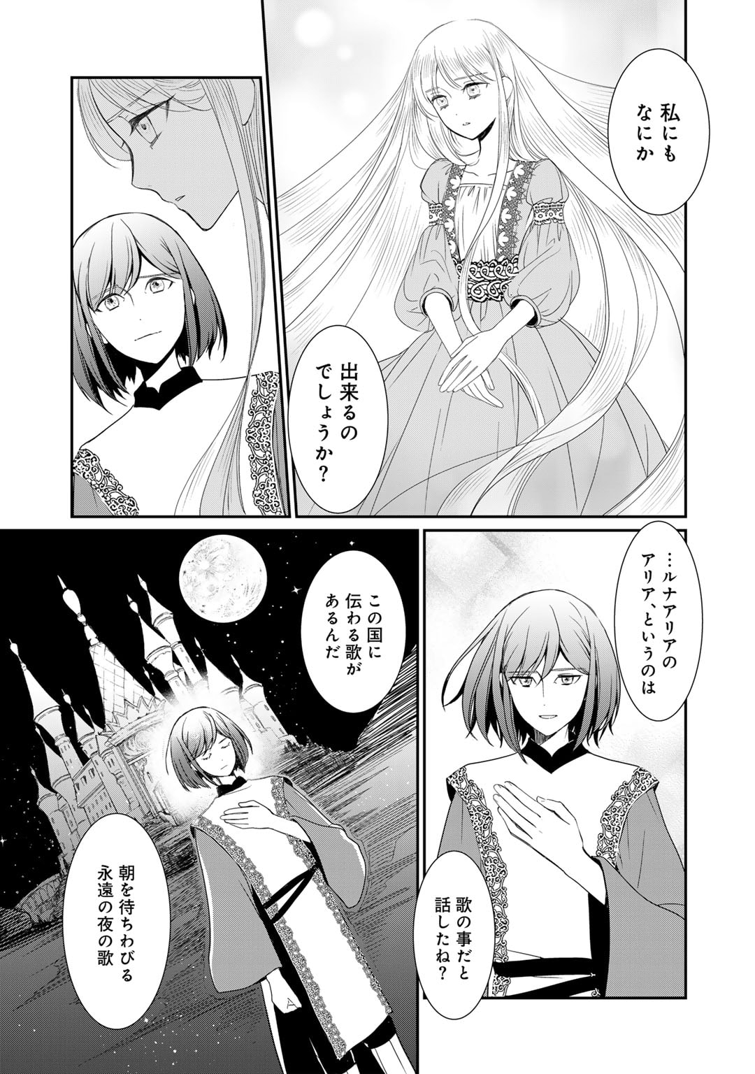 Nanashi Hime wa Fuda wo Mekuru Chapter 8 27ページ