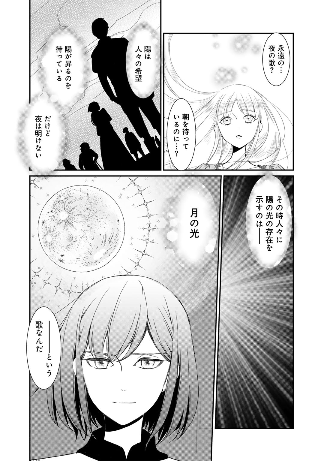Nanashi Hime wa Fuda wo Mekuru Chapter 8 28ページ