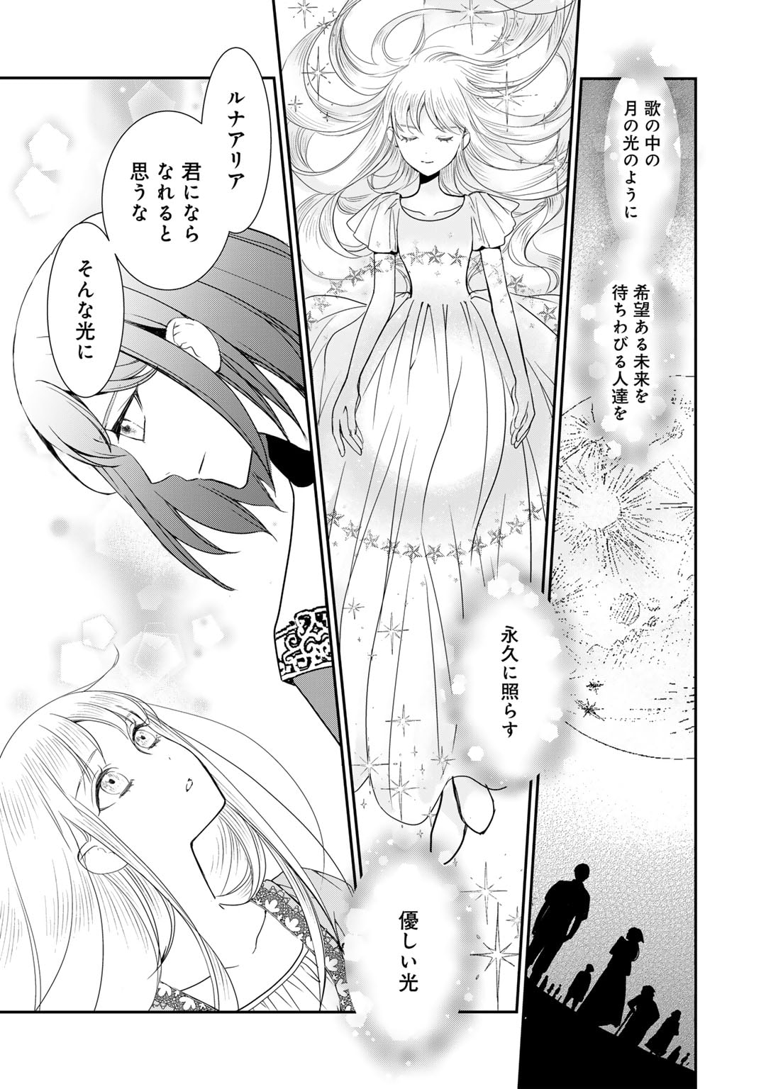 Nanashi Hime wa Fuda wo Mekuru Chapter 8 29ページ