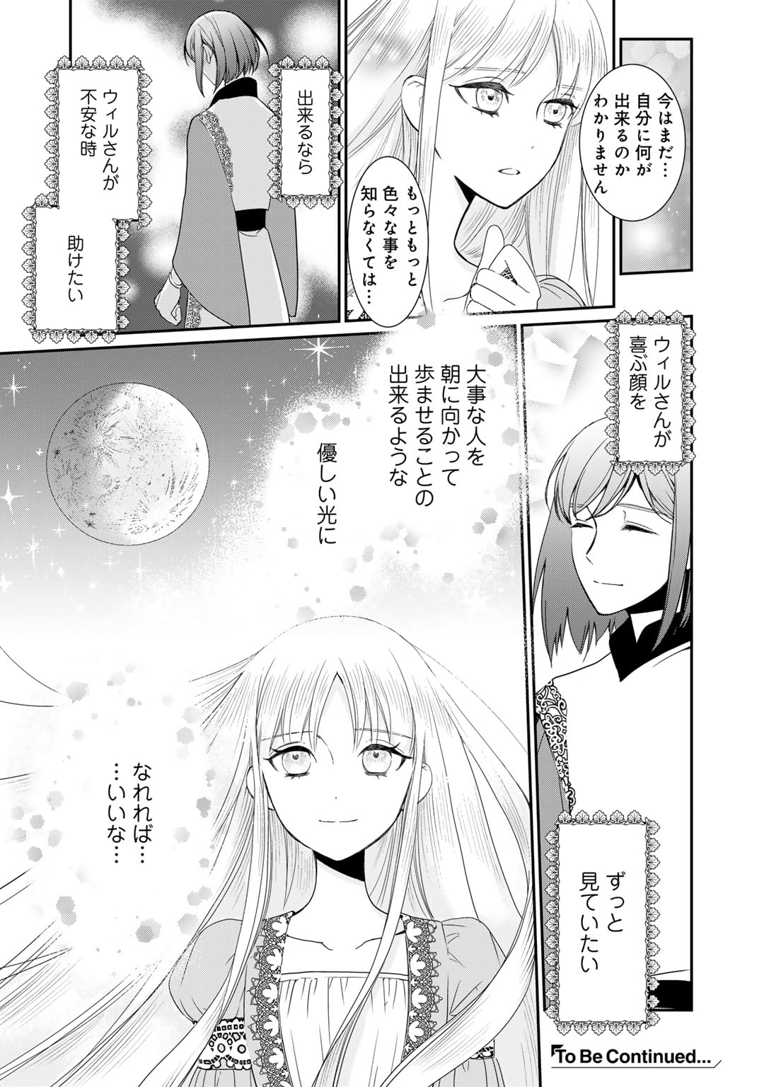 Nanashi Hime wa Fuda wo Mekuru Chapter 8 30ページ