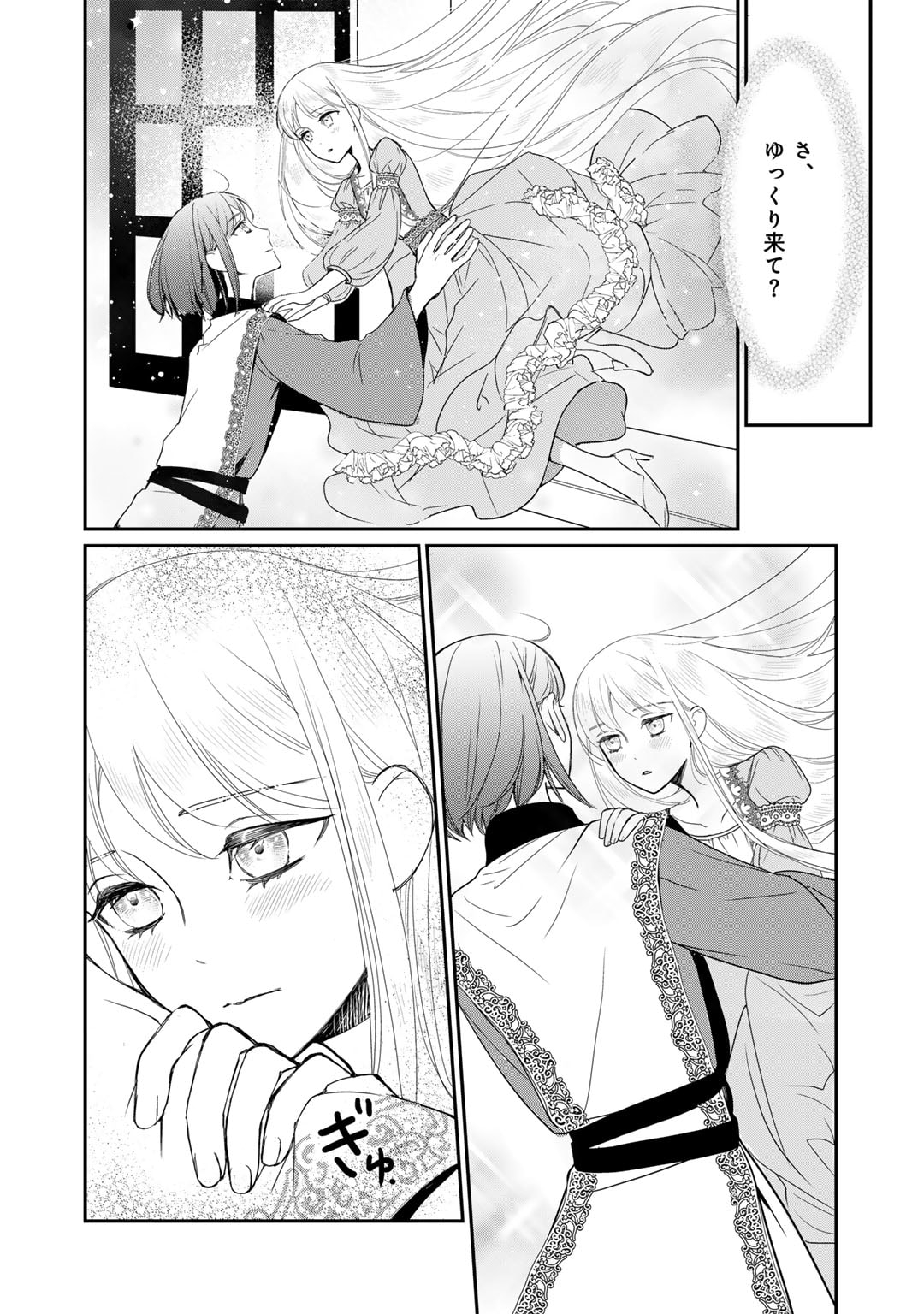 Nanashi Hime wa Fuda wo Mekuru Chapter 8 4ページ
