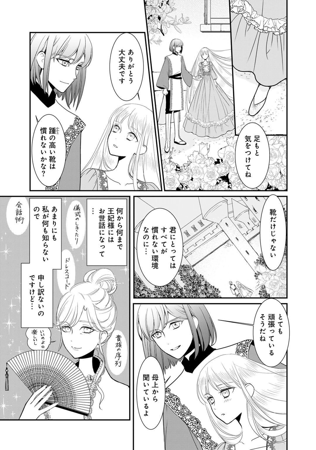 Nanashi Hime wa Fuda wo Mekuru Chapter 8 5ページ