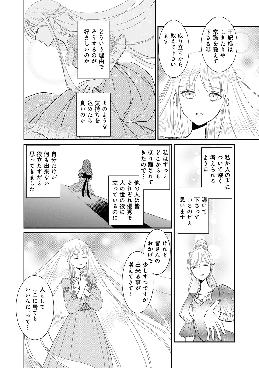 Nanashi Hime wa Fuda wo Mekuru Chapter 8 6ページ