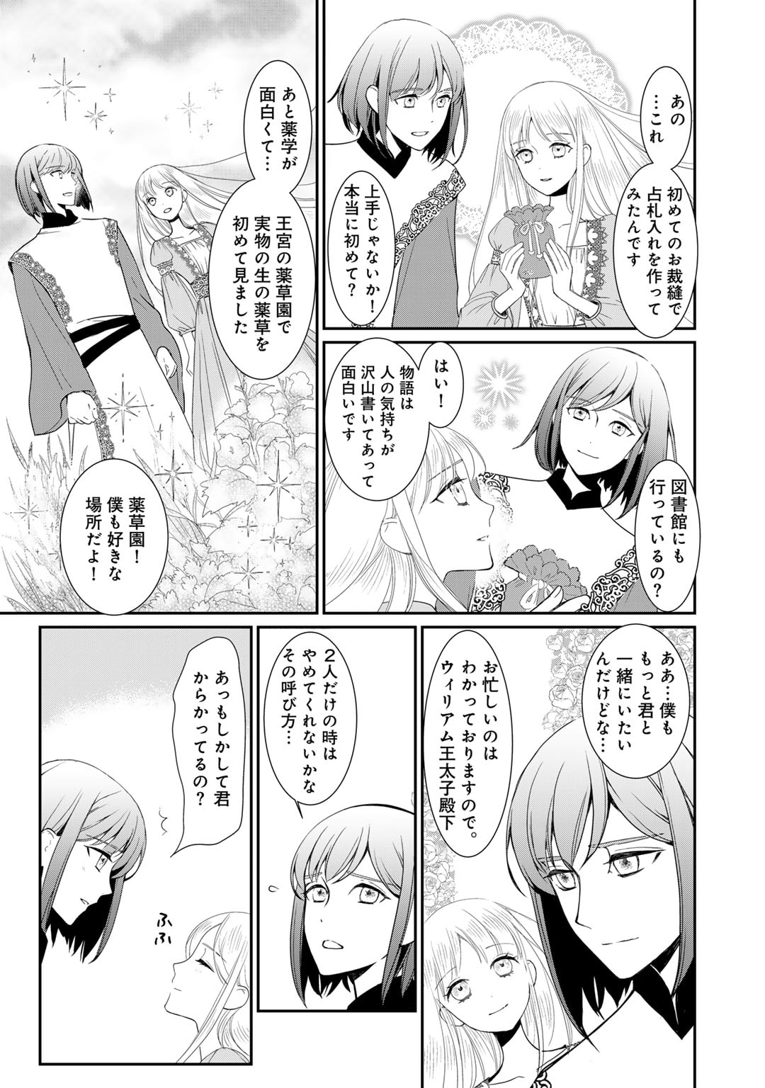 Nanashi Hime wa Fuda wo Mekuru Chapter 8 7ページ
