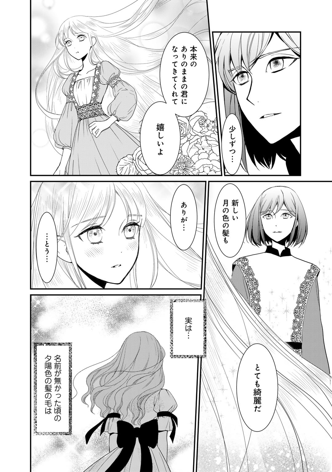 Nanashi Hime wa Fuda wo Mekuru Chapter 8 8ページ
