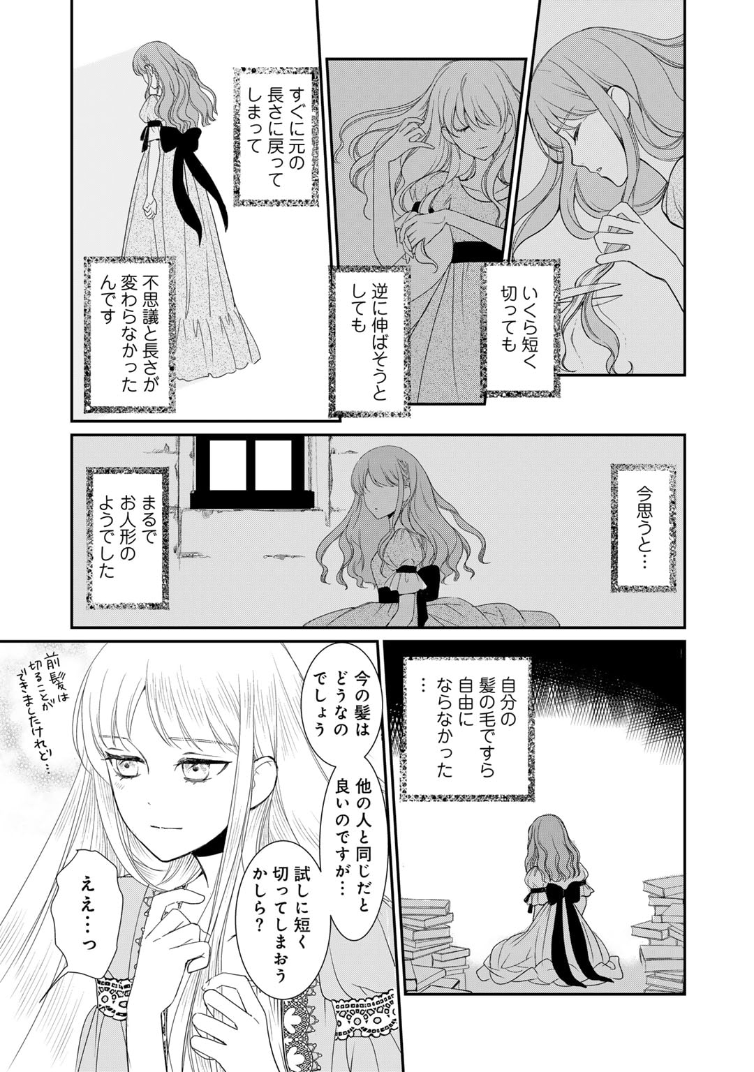 Nanashi Hime wa Fuda wo Mekuru Chapter 8 9ページ