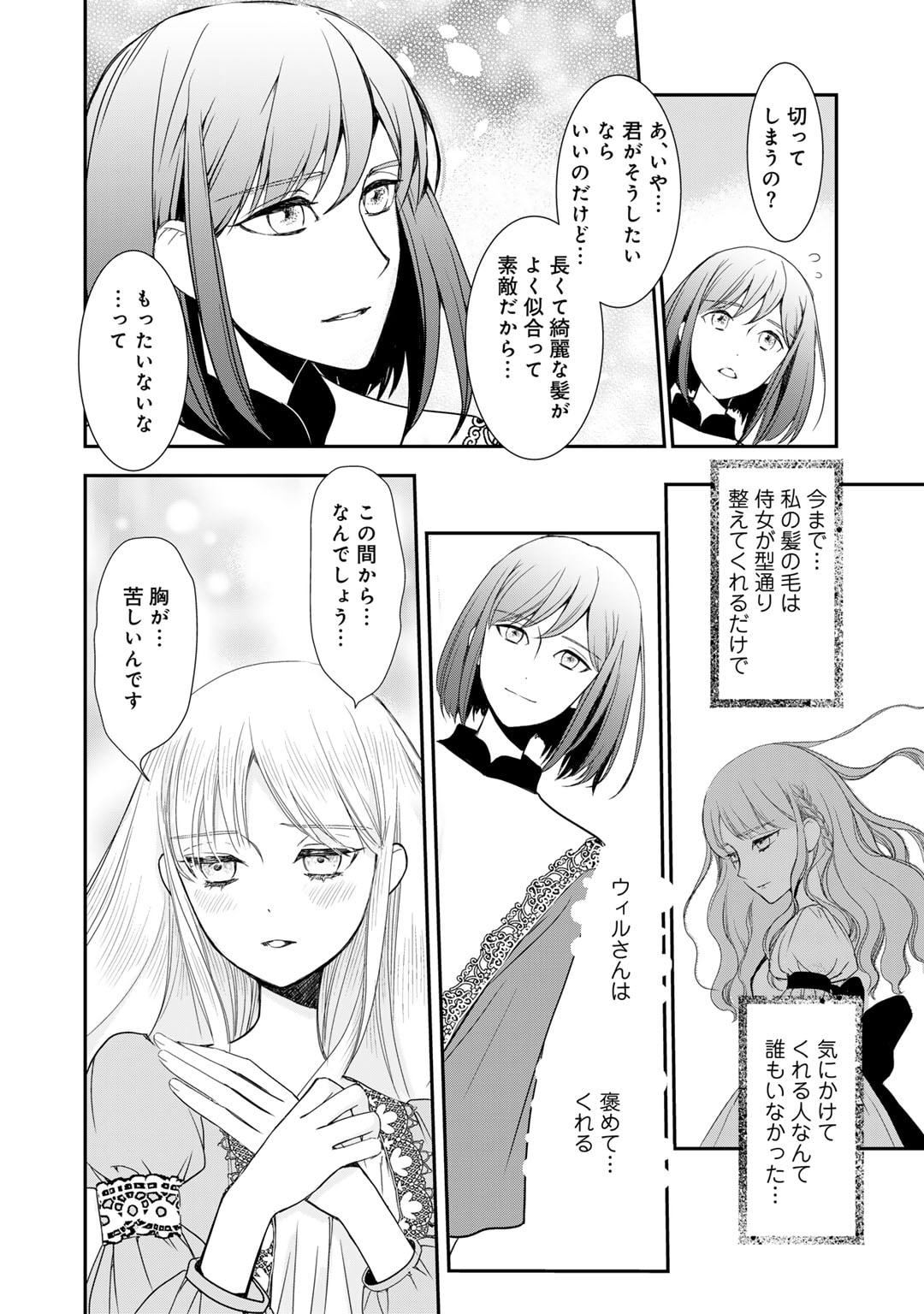 Nanashi Hime wa Fuda wo Mekuru Chapter 8 10ページ