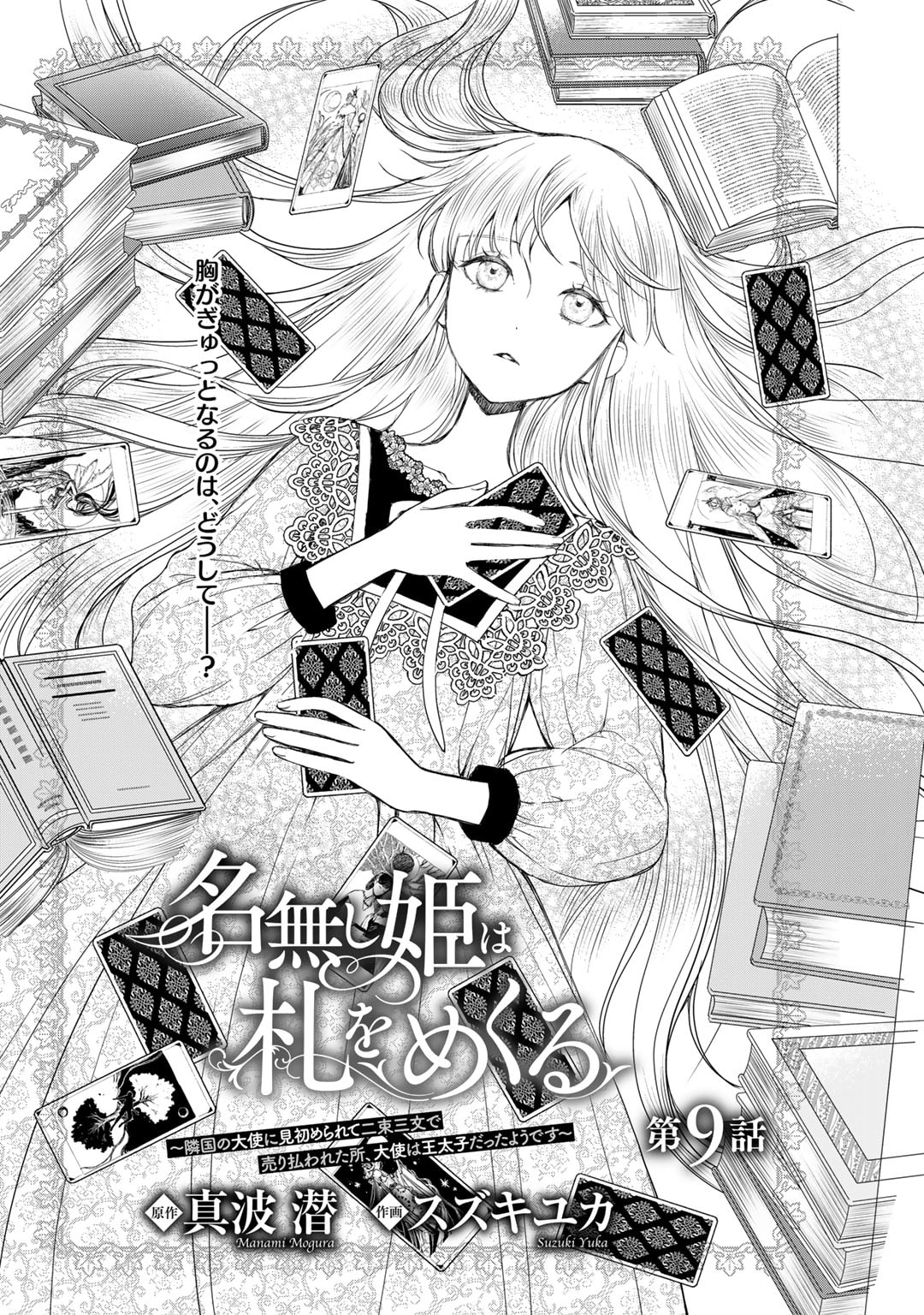 Nanashi Hime wa Fuda wo Mekuru Chapter 9 1ページ