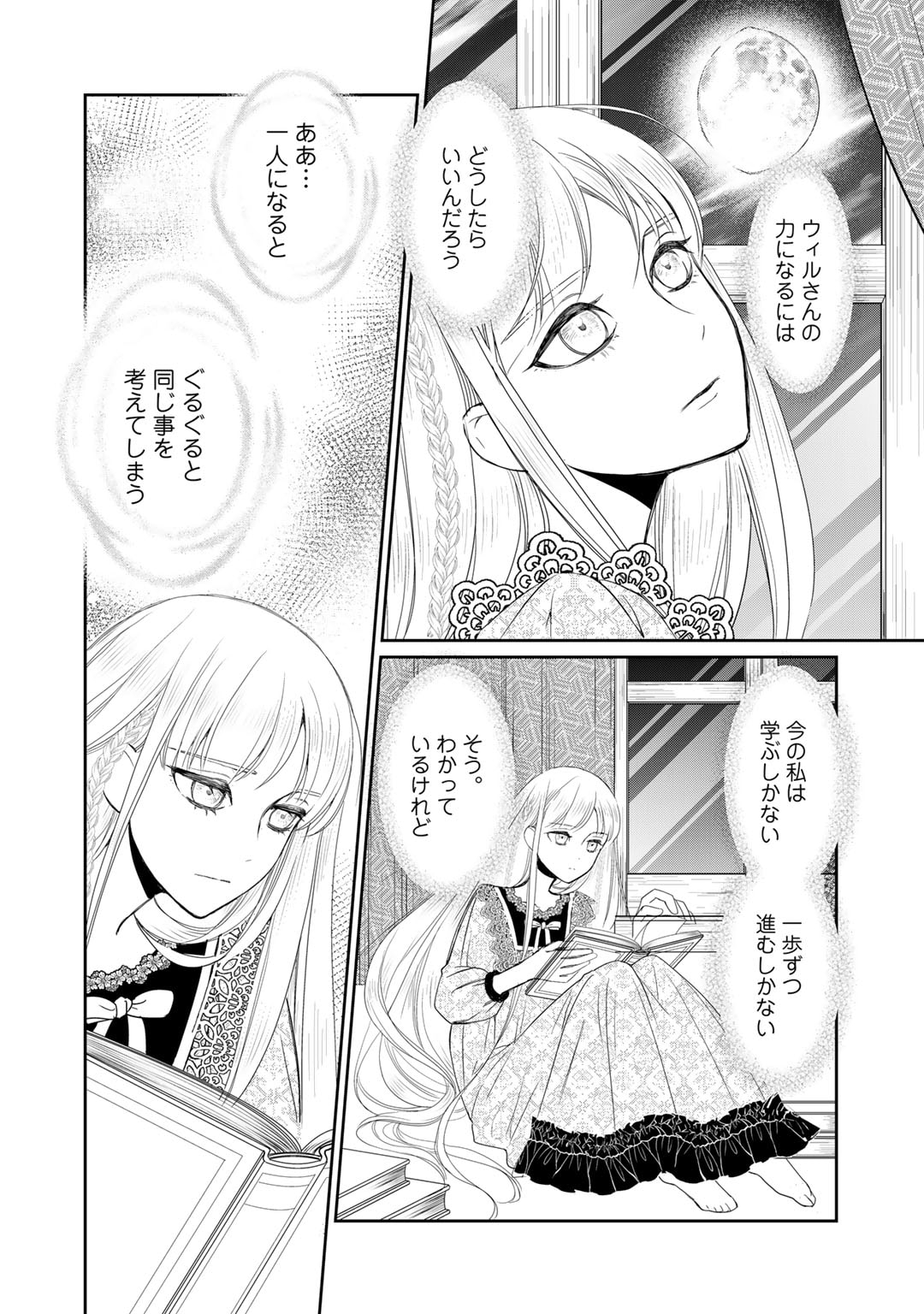 Nanashi Hime wa Fuda wo Mekuru Chapter 9 2ページ