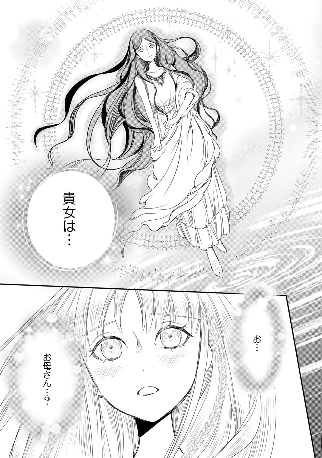 Nanashi Hime wa Fuda wo Mekuru Chapter 9 11ページ