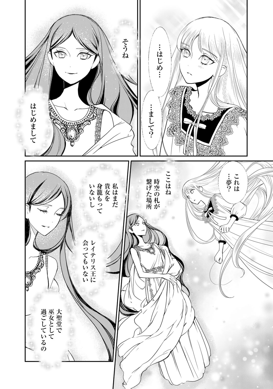 Nanashi Hime wa Fuda wo Mekuru Chapter 9 12ページ