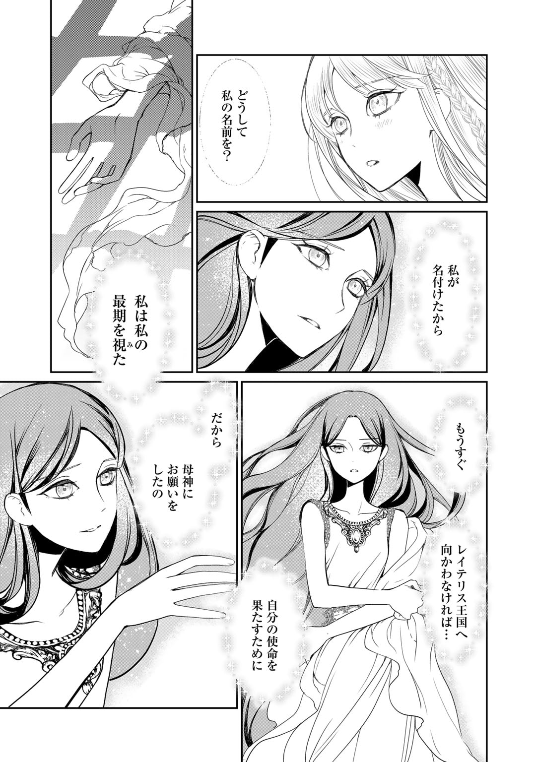 Nanashi Hime wa Fuda wo Mekuru Chapter 9 13ページ