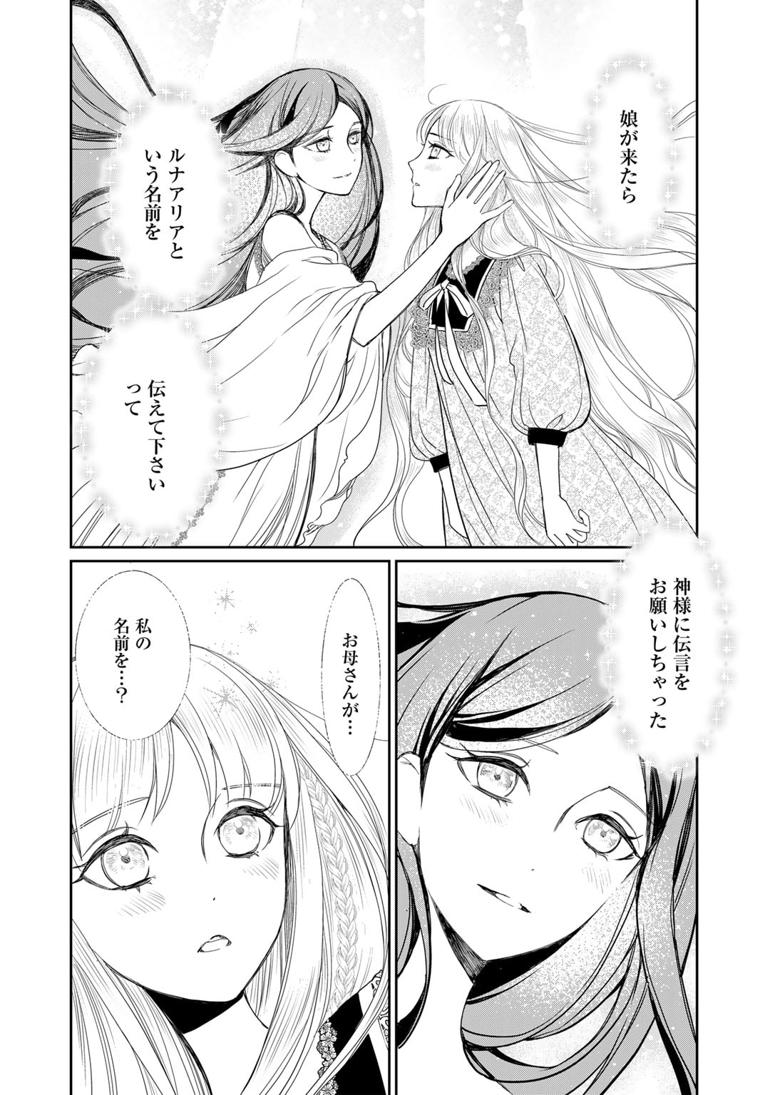 Nanashi Hime wa Fuda wo Mekuru Chapter 9 14ページ