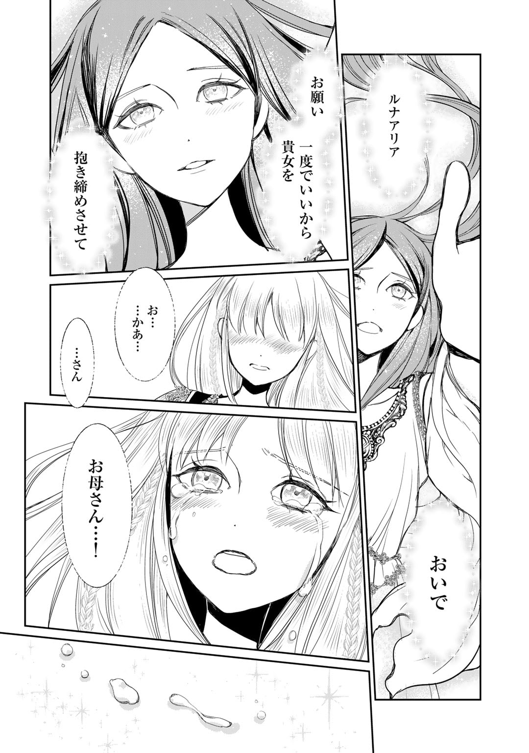 Nanashi Hime wa Fuda wo Mekuru Chapter 9 15ページ