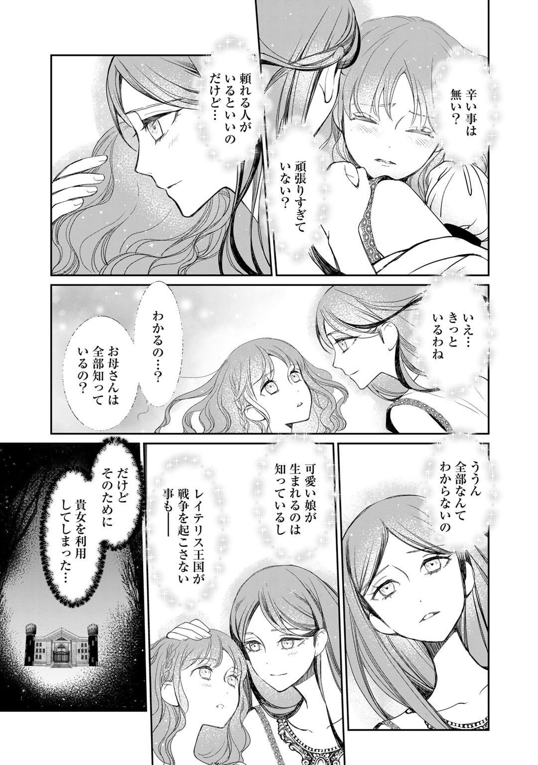 Nanashi Hime wa Fuda wo Mekuru Chapter 9 17ページ